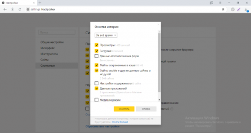 Очистка истории