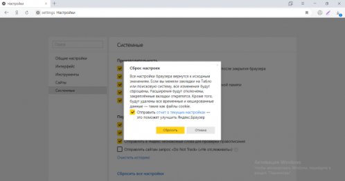 Сброс настроек