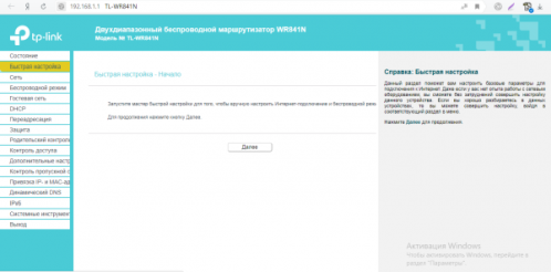 Быстрая настройка роутера