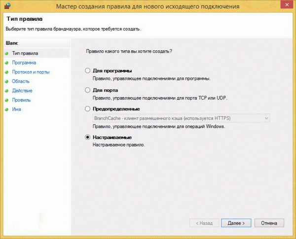 Создание правила исходящего подключения