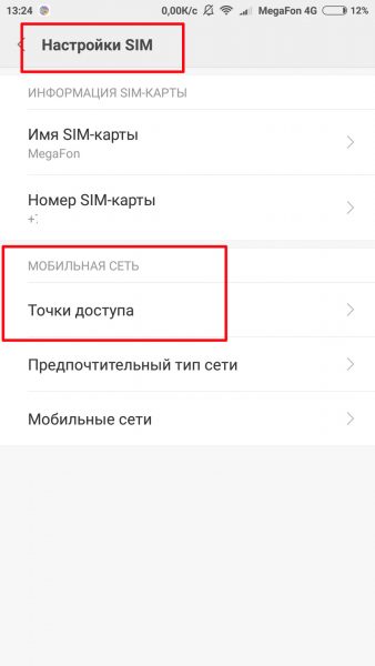 Настройки SIM