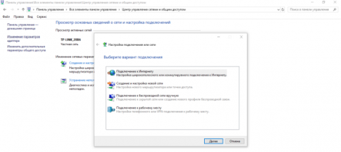 Подключение к интернету