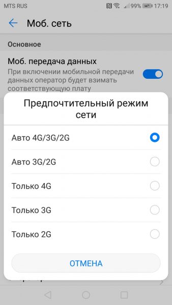 Проверка доступности стандарта 4G в настройках мобильного телефона