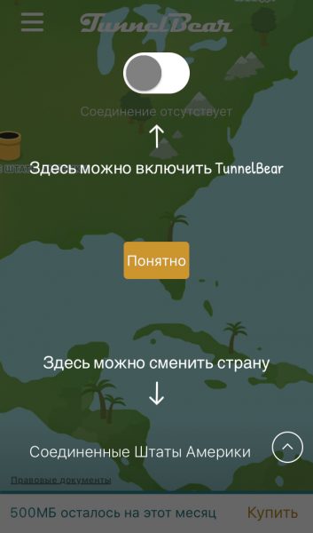Обучение TunnelBear