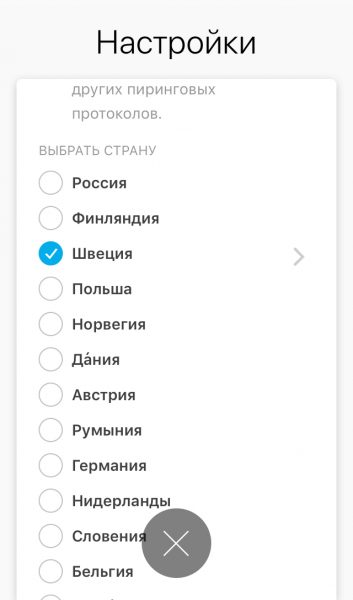 Выбор страны Speedify