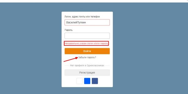 Как начать процедуру восстановления пароля в «Одноклассниках»