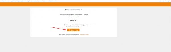 Подтверждение отправки кода на почту