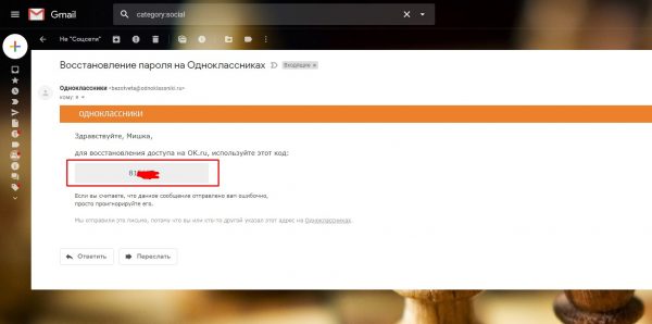 Как получить код для сброса пароля