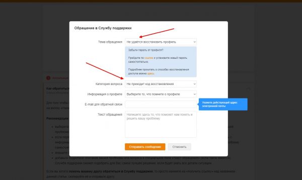Обращение в техподдержку «Одноклассников»