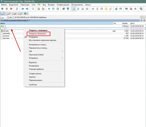 Как открыть файл hosts