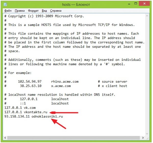 Как отредактировать файл hosts