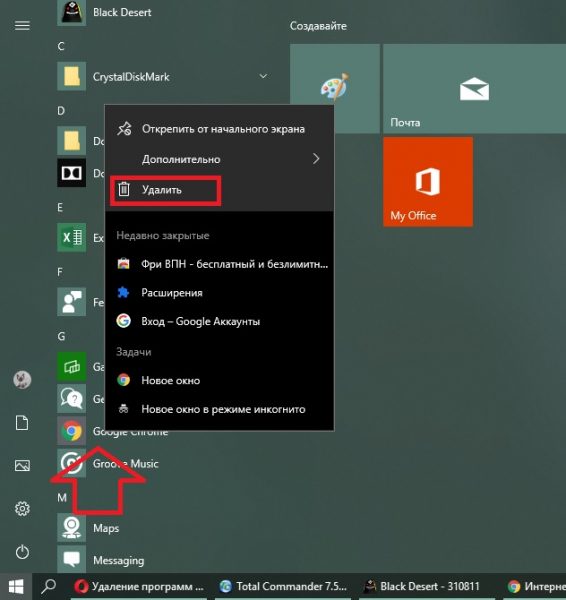 Как открыть среду удаления программ