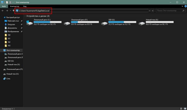 Как открыть папку временных данных в Windows