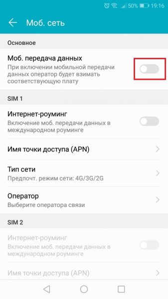 Включение передачи данных