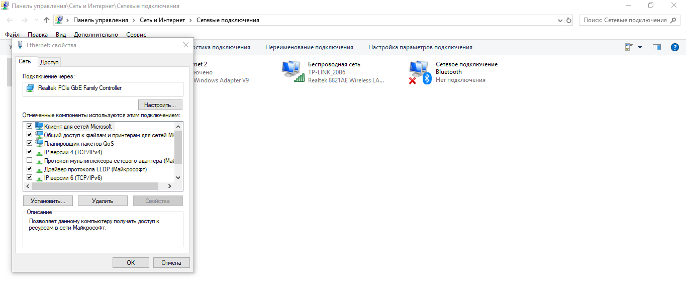 Настройка подключения