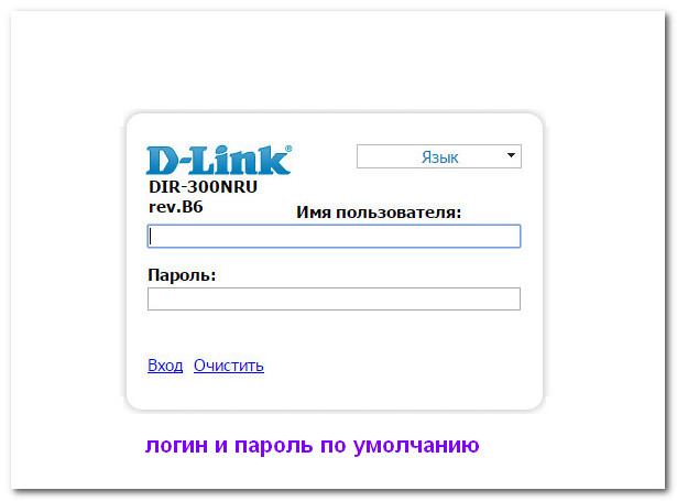 Вход в панель управления роутера D-Link через браузер
