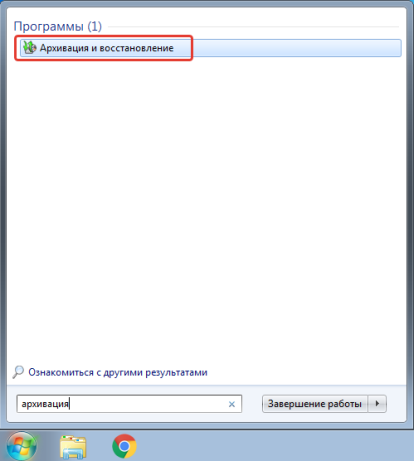 Раздел «Архивация и восстановление» в меню «Пуск»