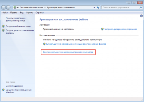 Кнопка «Восстановить системные параметры или компьютер»