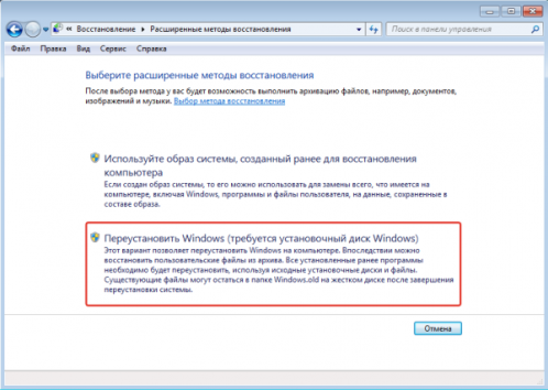 Кнопка «Переустановить Windows»