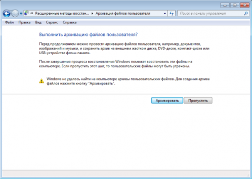 Окно «Архивация файлов пользователя»