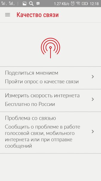 Качество связи