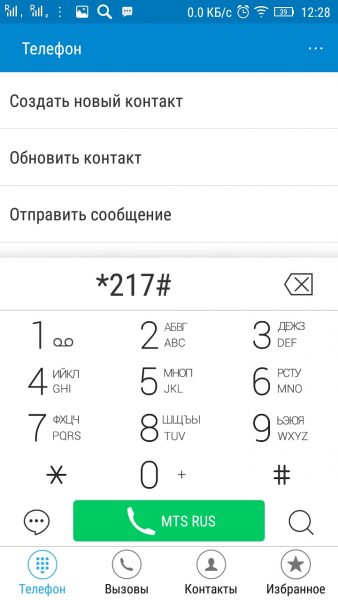 Проверка остатка по трафику