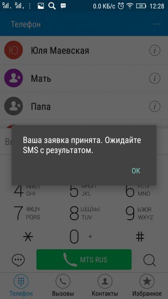 Принятая заявка