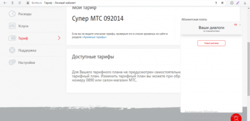Чат со специалистом