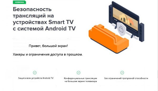 Безопасный просмотр телепередач