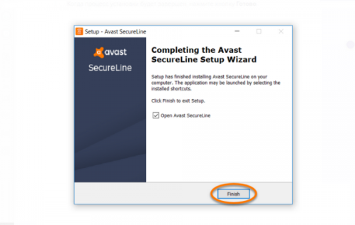 Завершение установки Avast SecureLine VPN