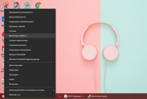 Контекстное меню «Пуска»