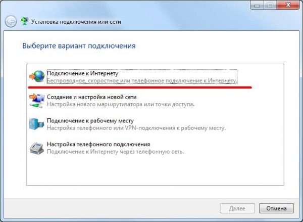 Окно создания нового сетевого подключения на ОС Windows 7