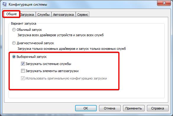 Вкладка «Общие» к настройках «Конфигурация системы» на ОС Windows 7