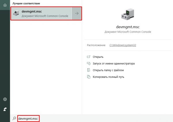 Как открыть «Диспетчер устройств»