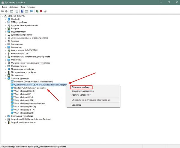 Как запустить обновление драйвера