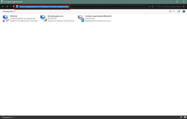 Как открыть сетевые подключения