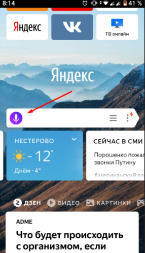 Переход к Алисе на Android