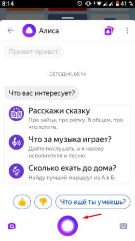 Управление Алисой