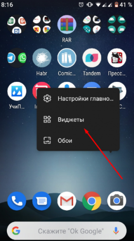 Переход к списку виджетов