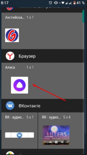 Добавление виджета Алисы