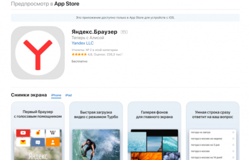 Яндекс Браузер в App Store