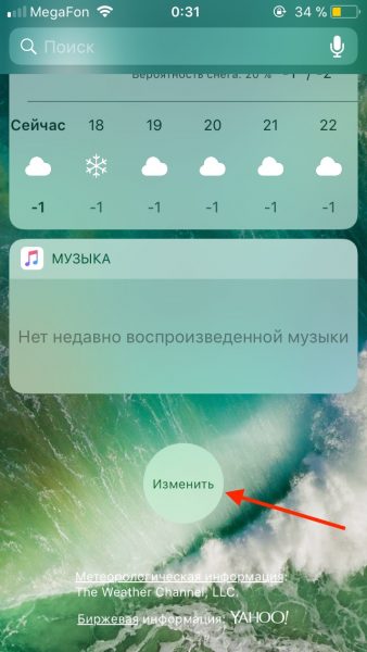 Переход к настройке виджетов iOS