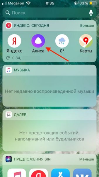 Виджет на iOS