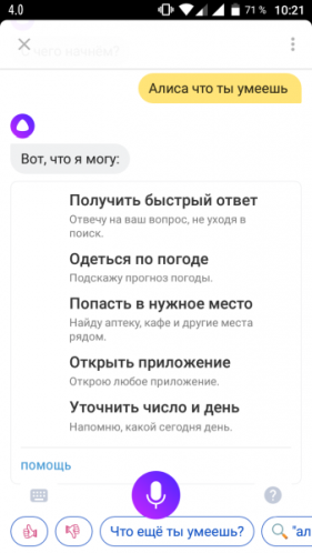 Диалог с Алисой