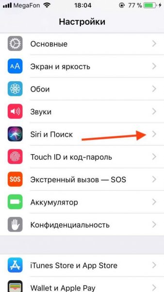 Переход к настройкам Siri