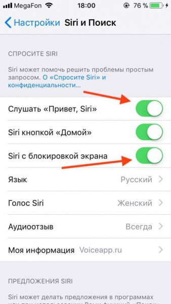 Активация функций Siri
