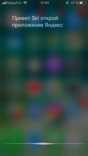 Запуск Алисы через Siri