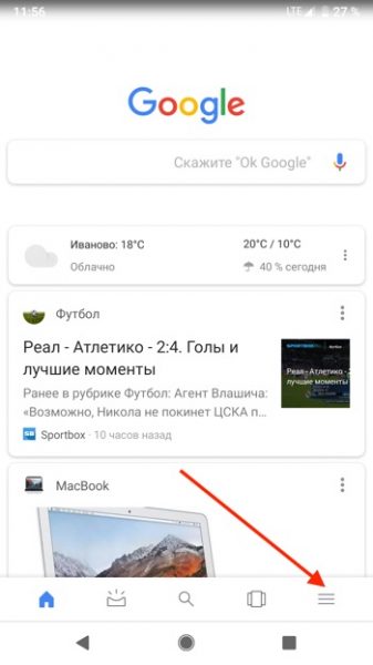 Переход к меню Google