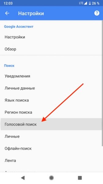 Переход к настройкам голосового поиска
