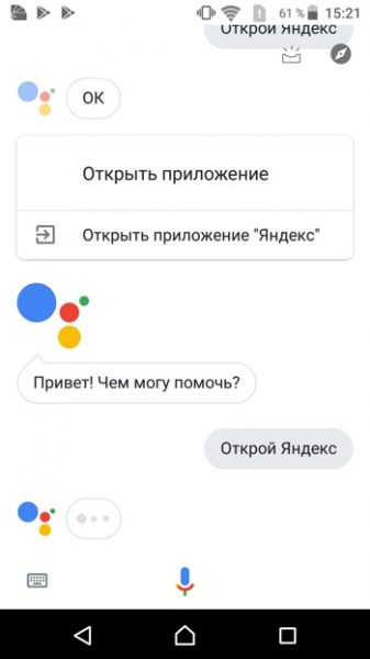Запуск браузера через Google Assistent